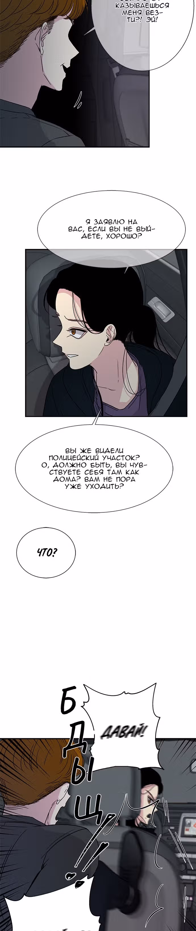 Петля — Том 1 · Глава 10, страница 12