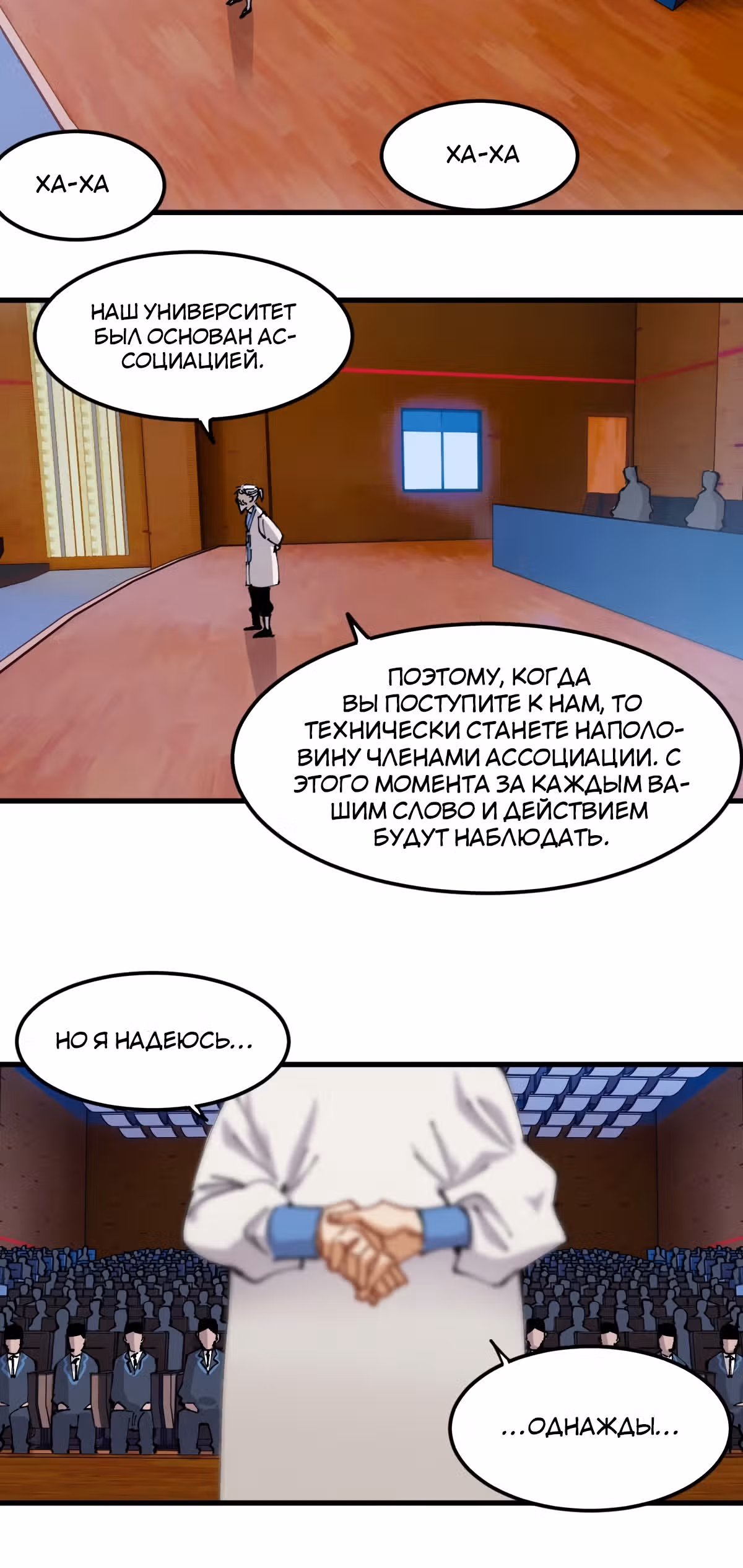Система вампира — Том 1 · Глава 58, страница 13