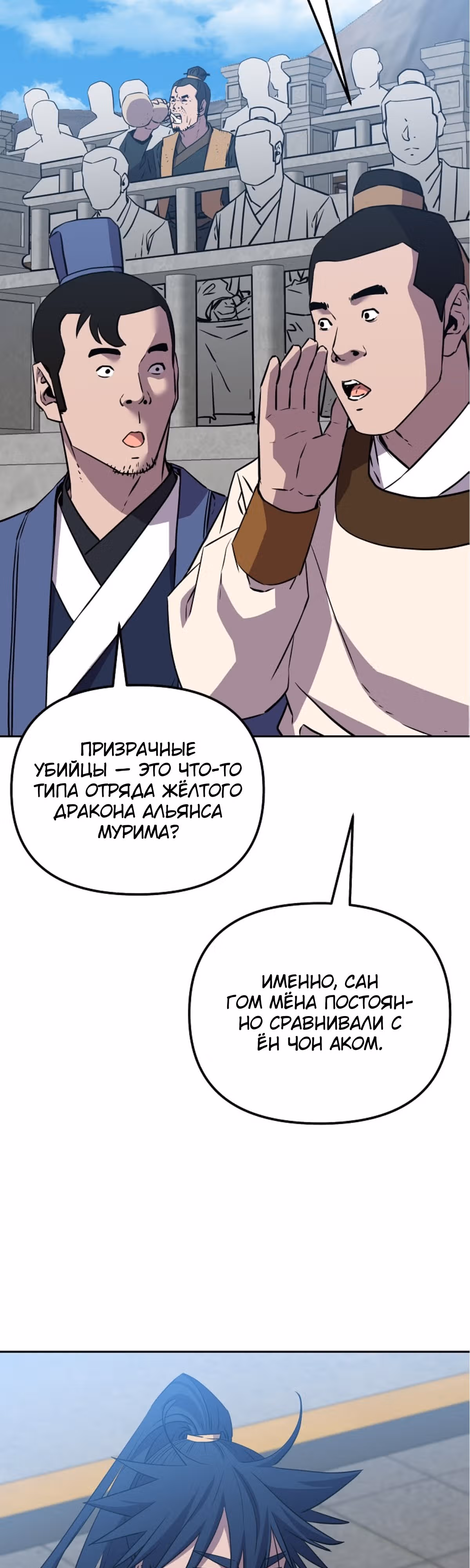 Реинкарнация Ранкера-Некроманта в муриме — Том 2 · Глава 123, страница 42