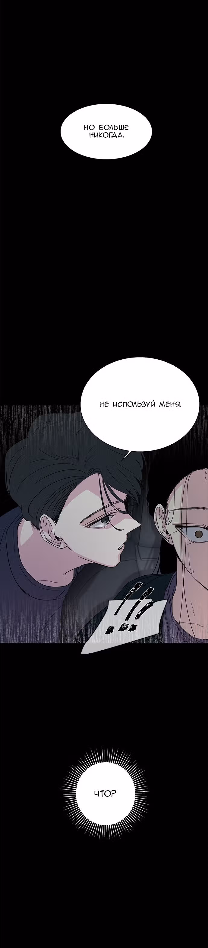 Петля — Том 1 · Глава 11, страница 15