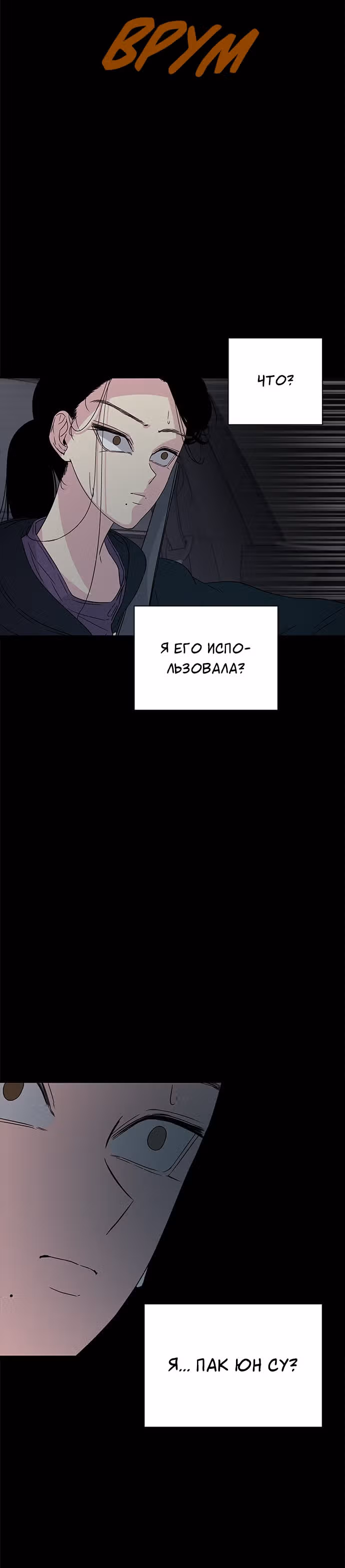 Петля — Том 1 · Глава 11, страница 17