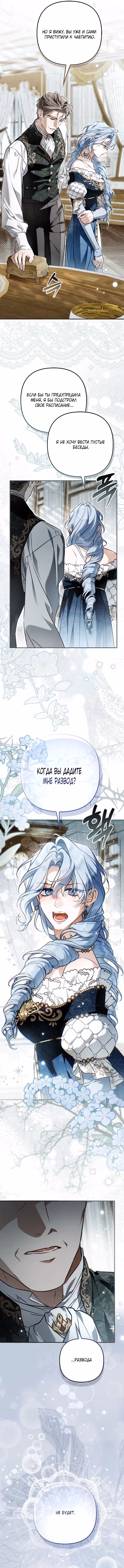 Самая коварная злодейка вернулась — Том 1 · Глава 18, страница 17