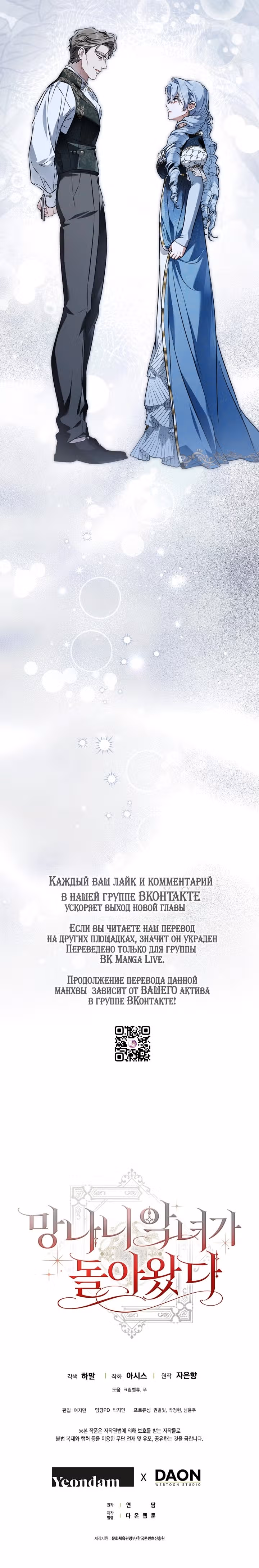Самая коварная злодейка вернулась — Том 1 · Глава 18, страница 18