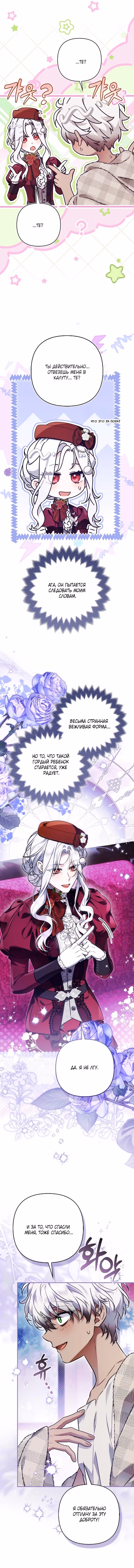 Самая коварная злодейка вернулась — Том 1 · Глава 18, страница 6
