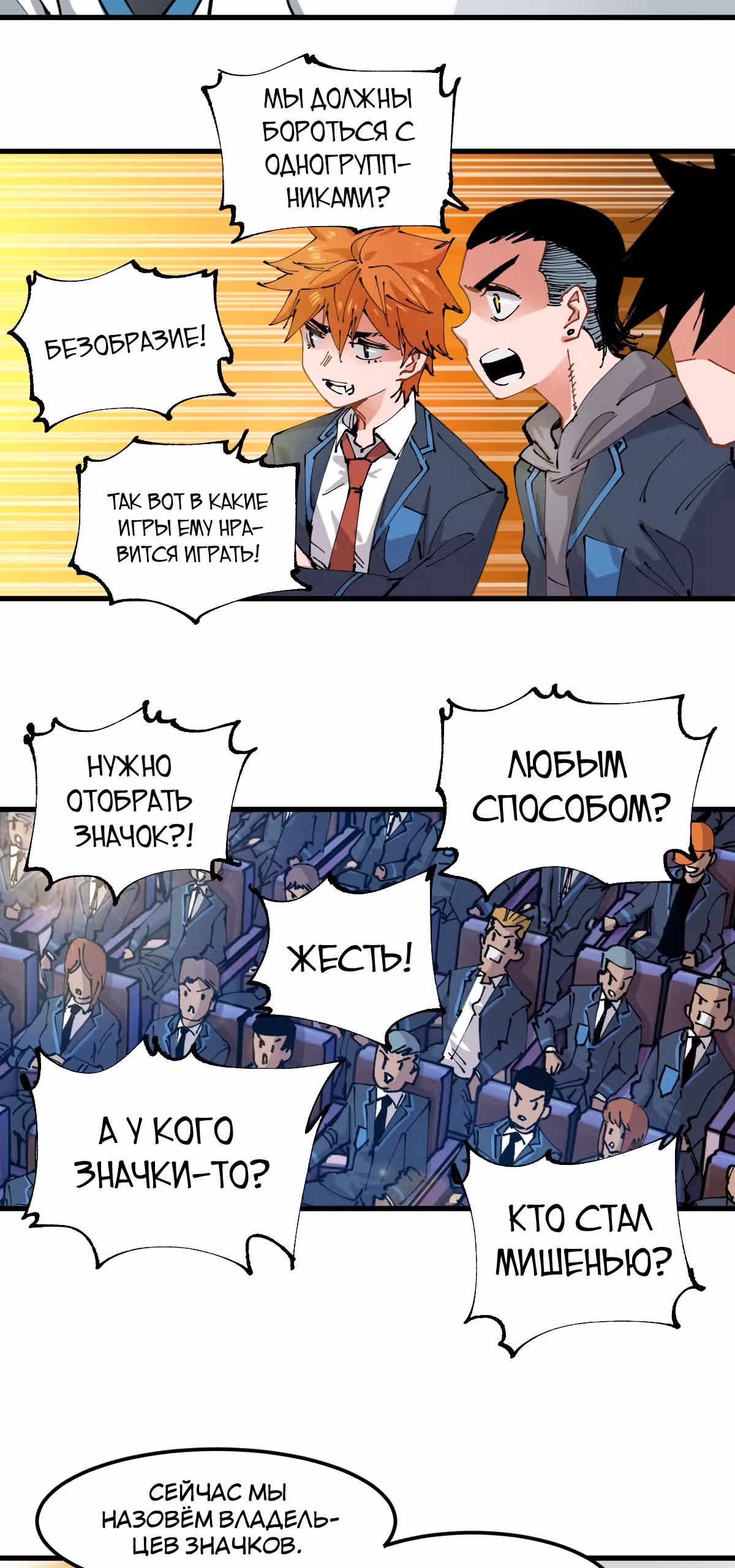 Система вампира — Том 1 · Глава 59, страница 12