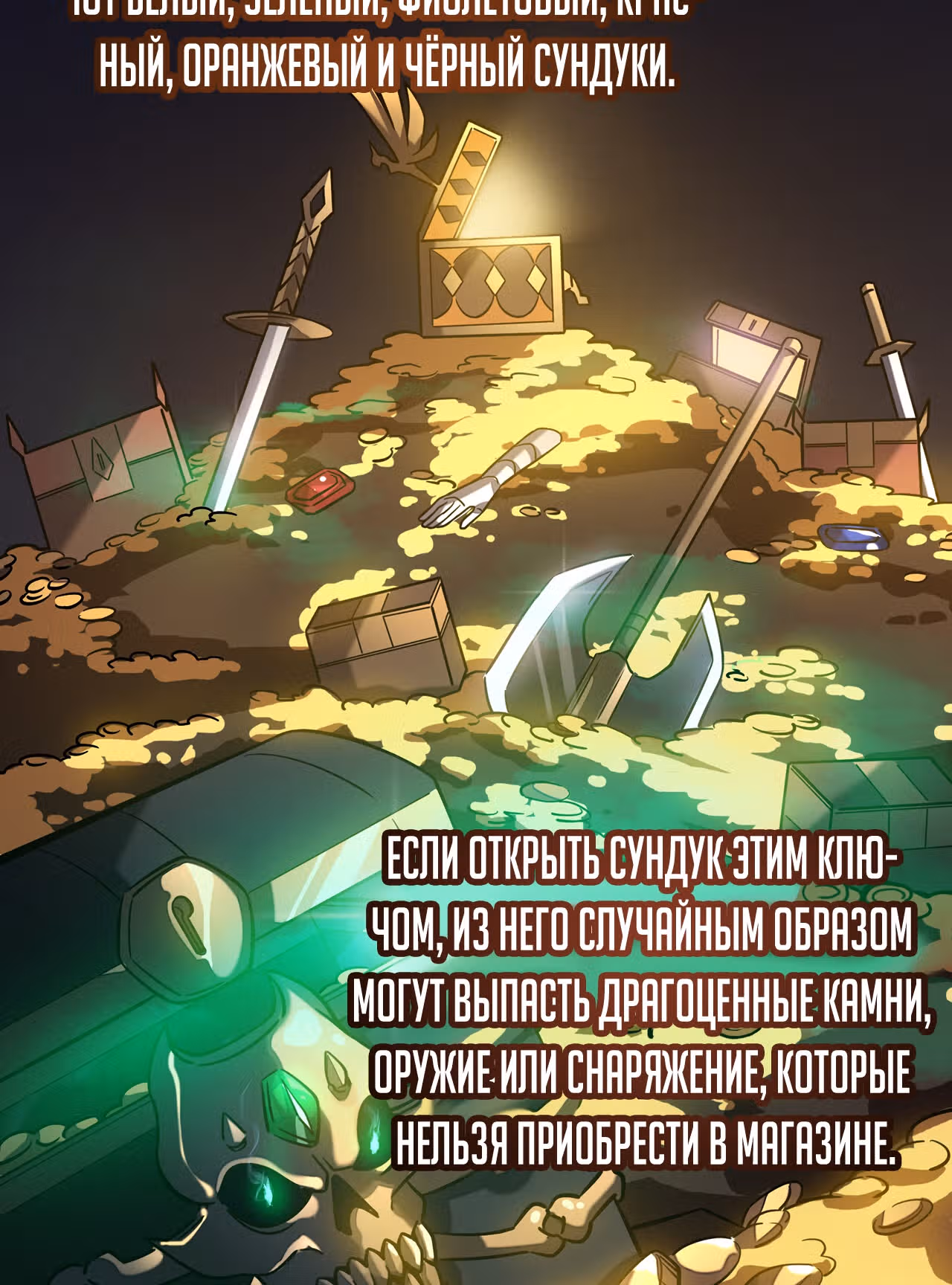 Мой способ убивать богов в другом мире — Том 1 · Глава 13, страница 78