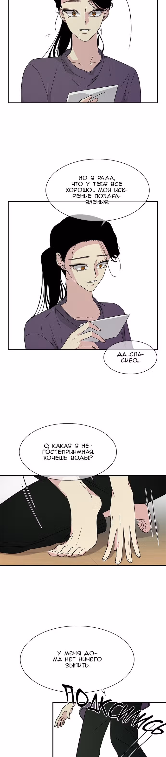 Петля — Том 1 · Глава 12, страница 11