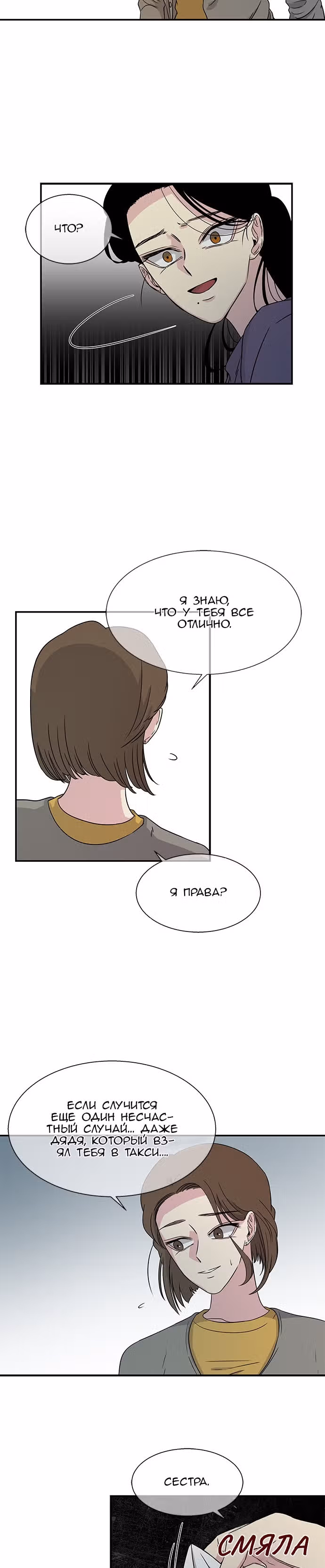 Петля — Том 1 · Глава 12, страница 17