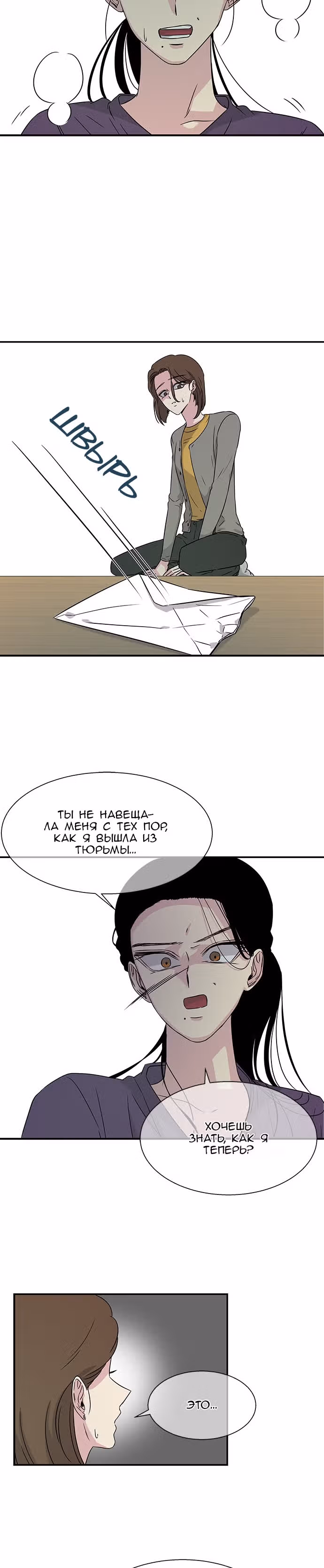 Петля — Том 1 · Глава 12, страница 19