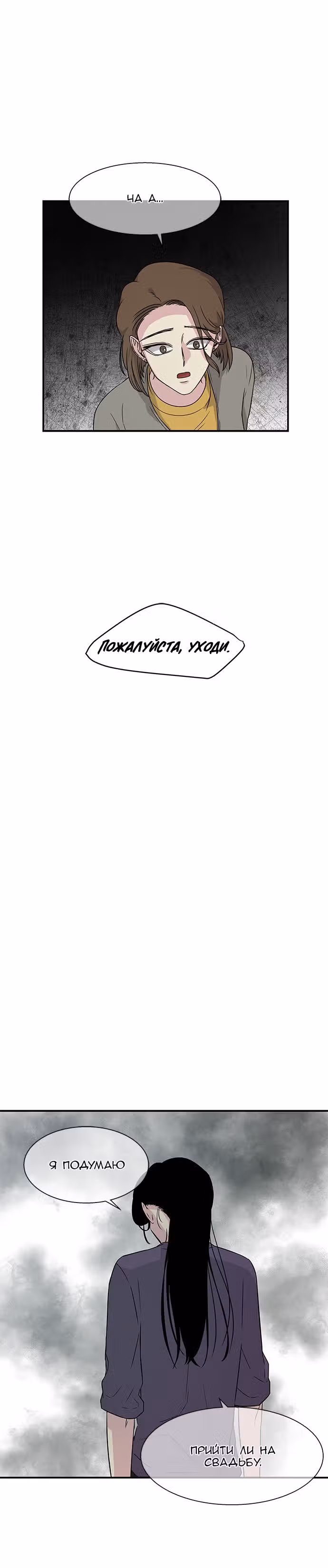 Петля — Том 1 · Глава 12, страница 22