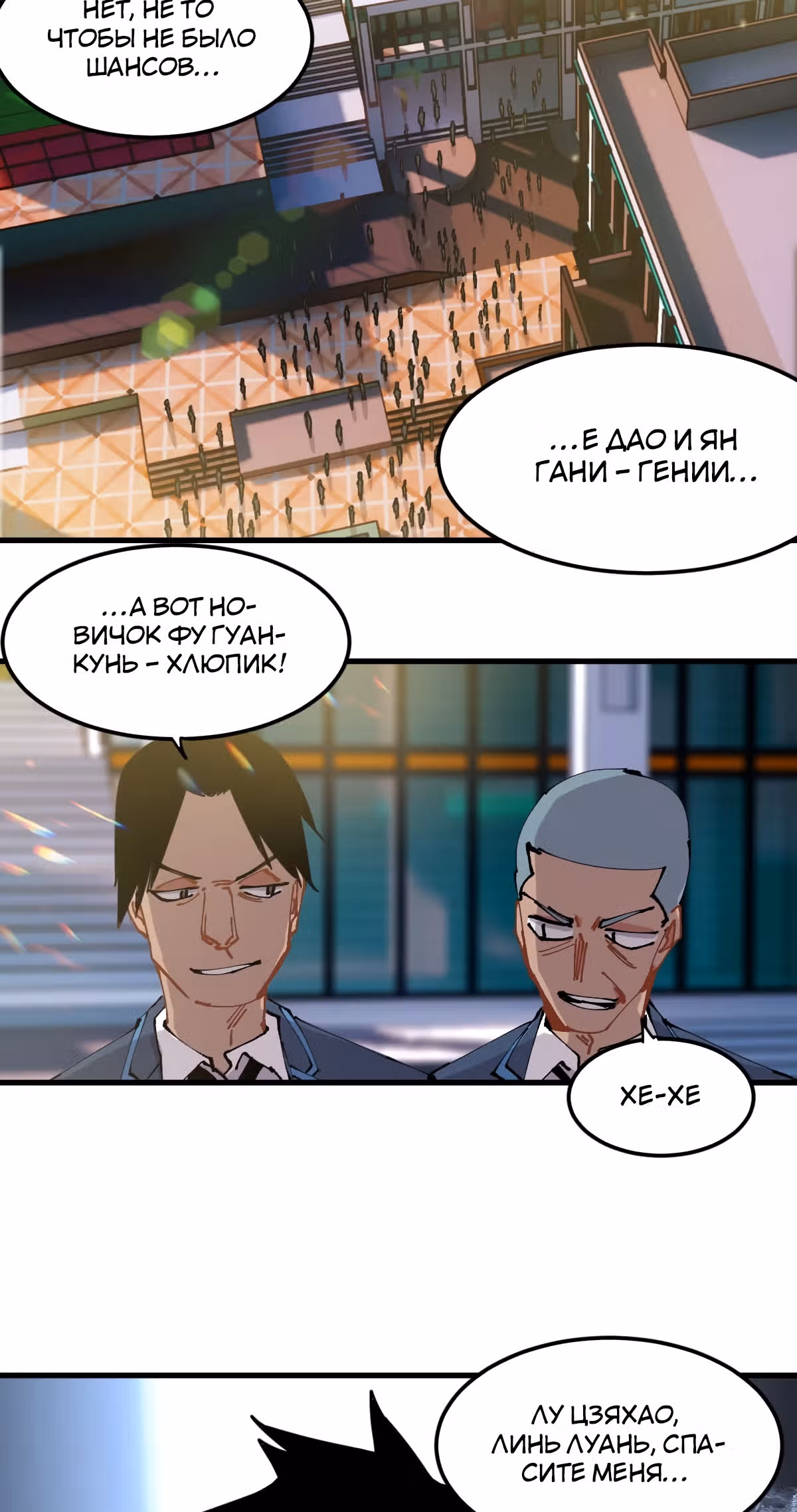 Система вампира — Том 1 · Глава 60, страница 2