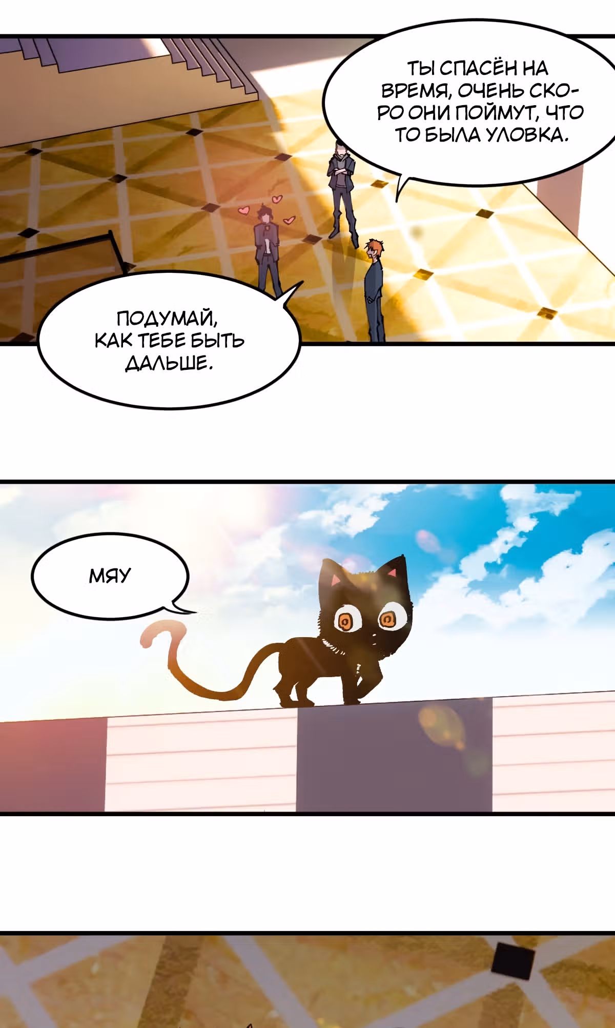 Система вампира — Том 1 · Глава 60, страница 13