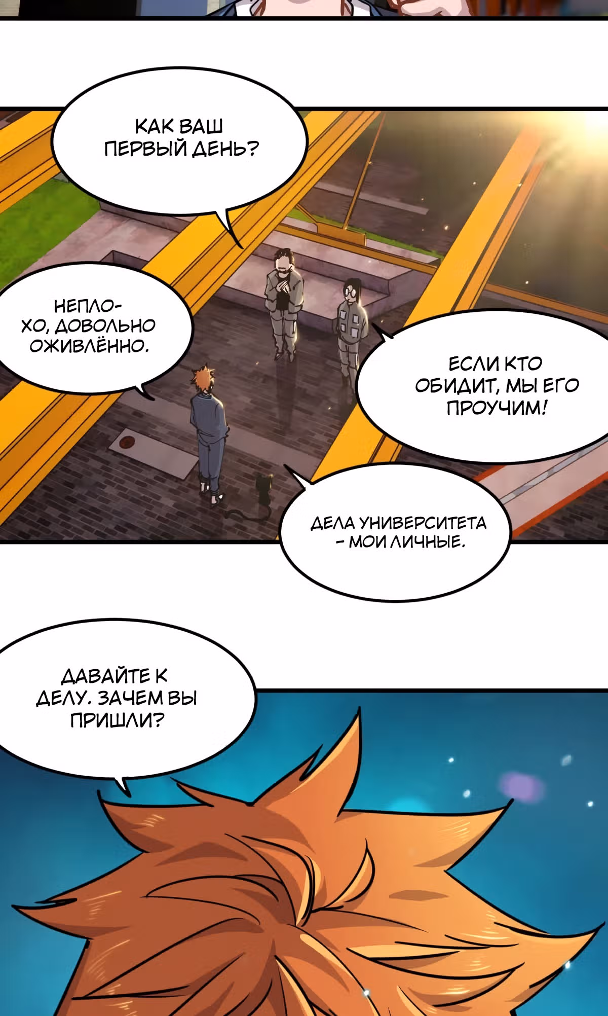 Система вампира — Том 1 · Глава 60, страница 17