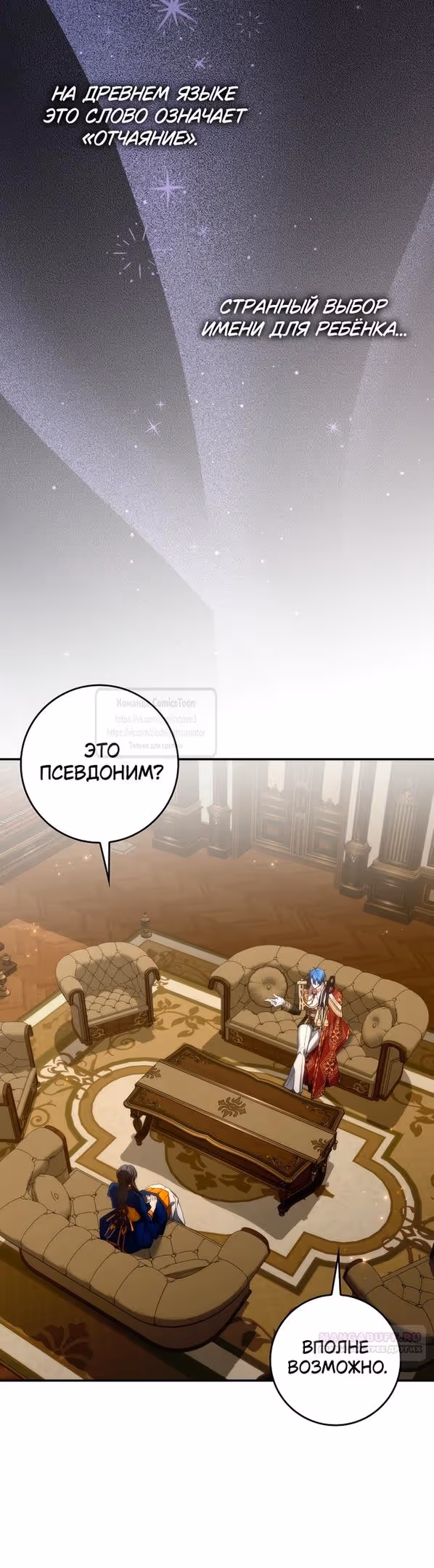 Не подбирайте выброшенный мусор — Том 2 · Глава 108, страница 2
