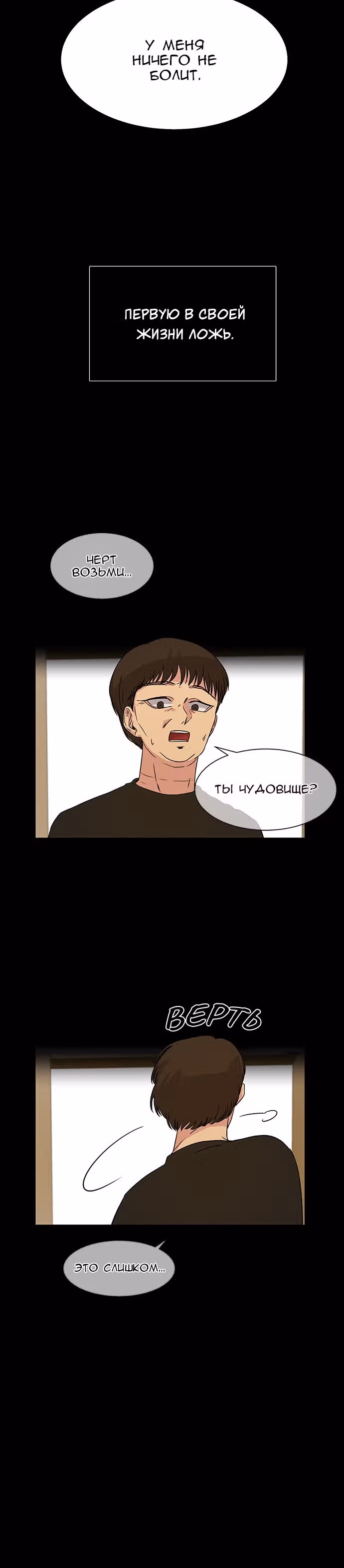 Петля — Том 1 · Глава 13, страница 11