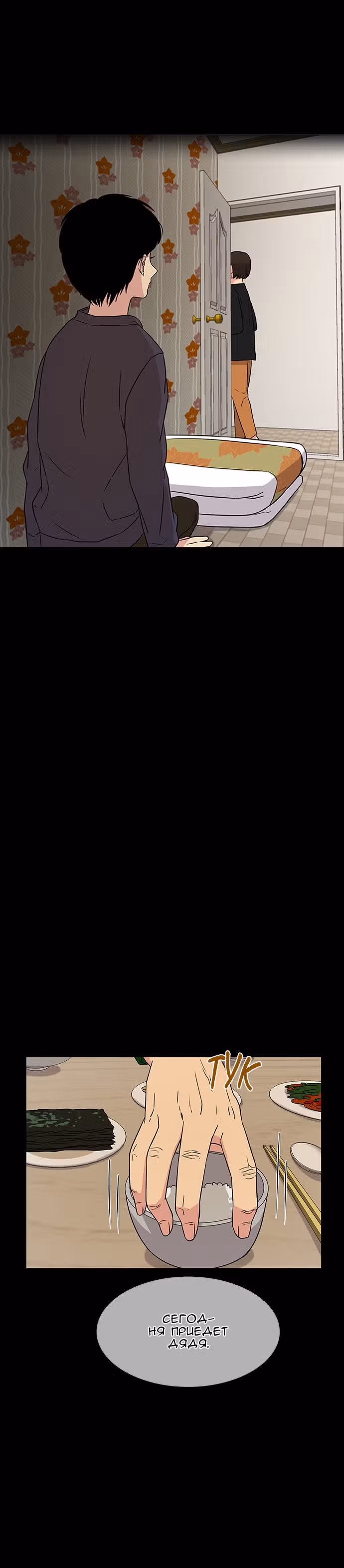 Петля — Том 1 · Глава 13, страница 12