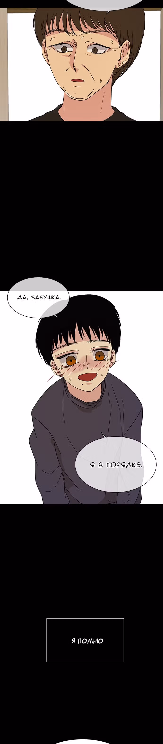 Петля — Том 1 · Глава 13, страница 10