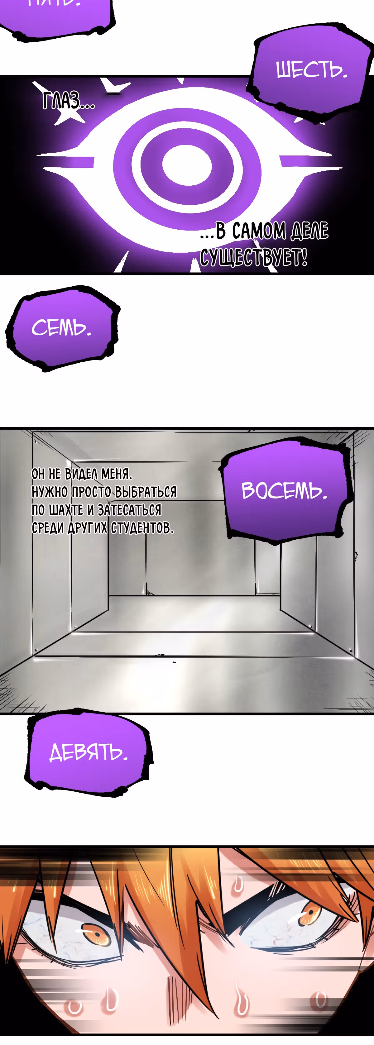 Система вампира — Том 1 · Глава 62, страница 11