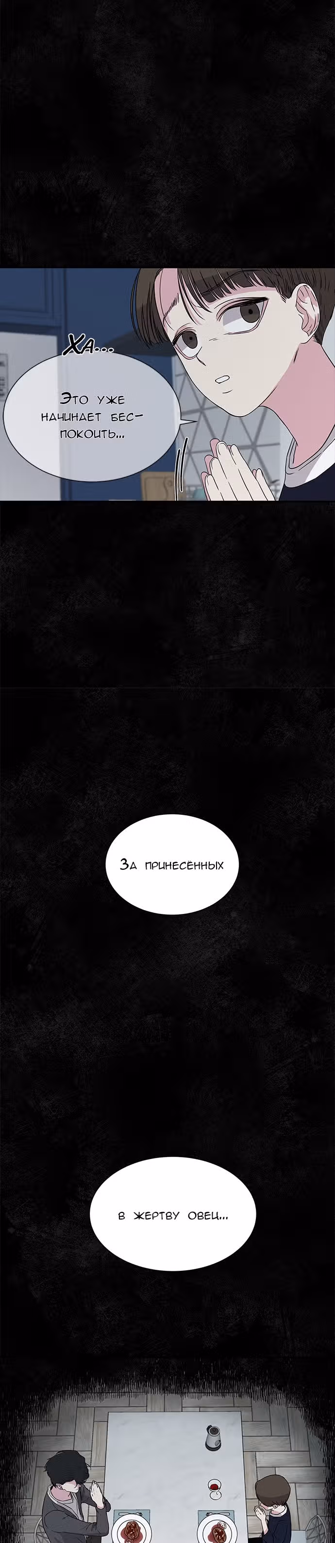 Петля — Том 1 · Глава 14, страница 11