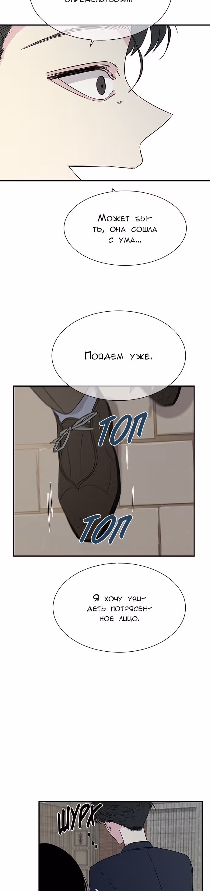 Петля — Том 1 · Глава 14, страница 16