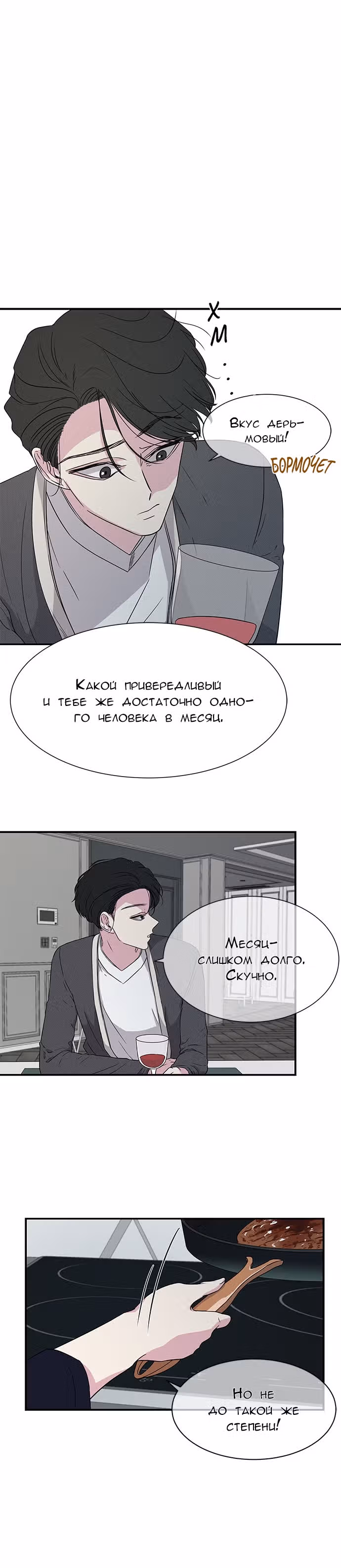 Петля — Том 1 · Глава 14, страница 8