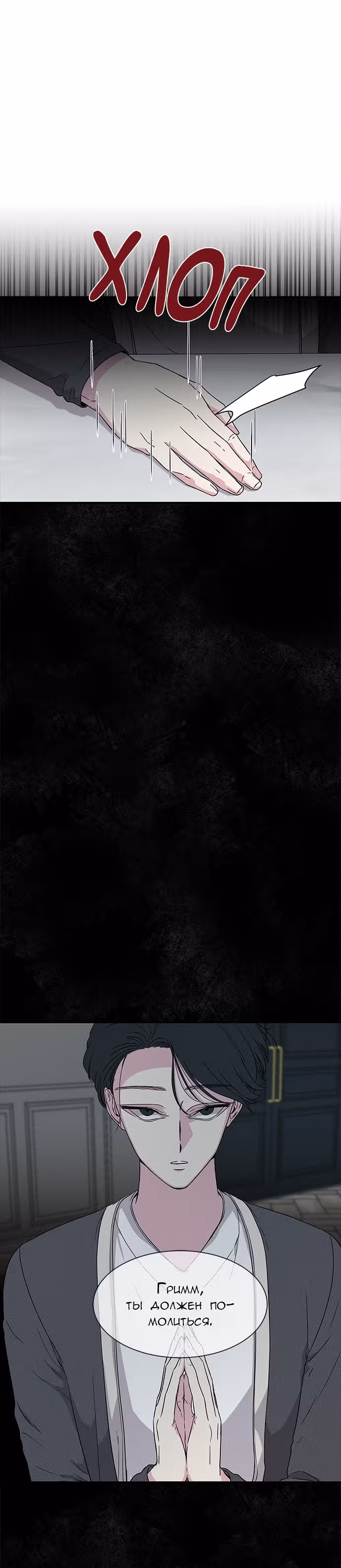 Петля — Том 1 · Глава 14, страница 10