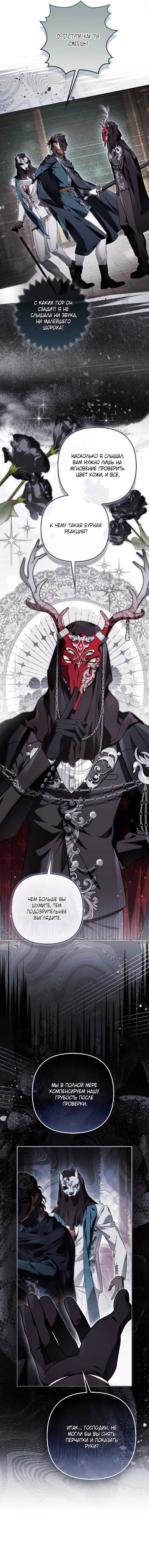 Самая коварная злодейка вернулась — Том 1 · Глава 16, страница 11