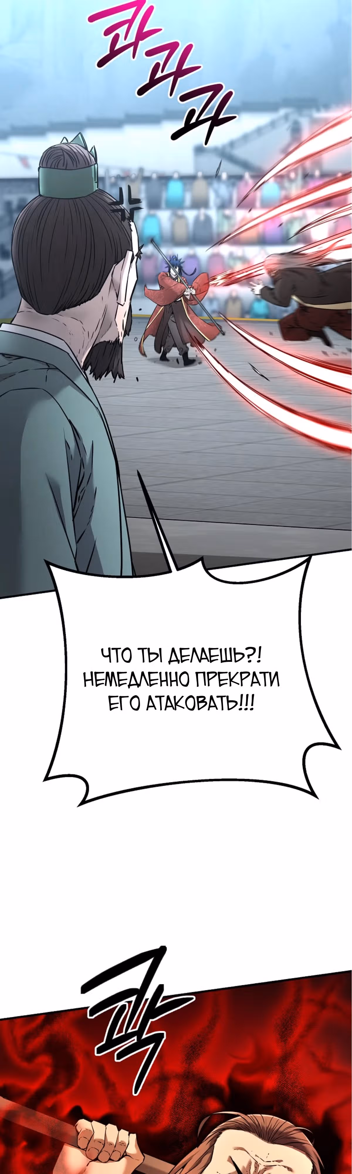 Реинкарнация Ранкера-Некроманта в муриме — Том 2 · Глава 125, страница 25