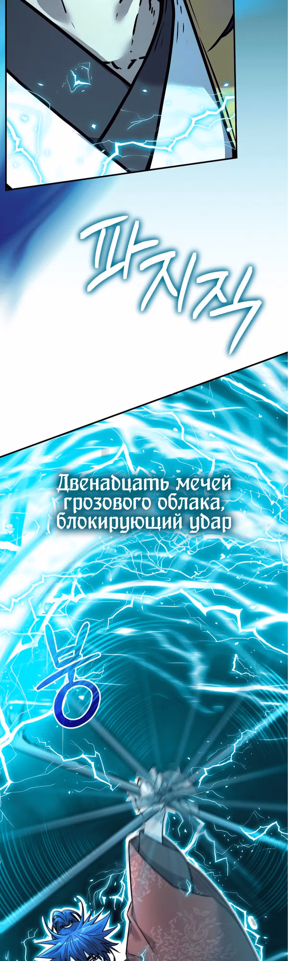 Реинкарнация Ранкера-Некроманта в муриме — Том 2 · Глава 125, страница 4