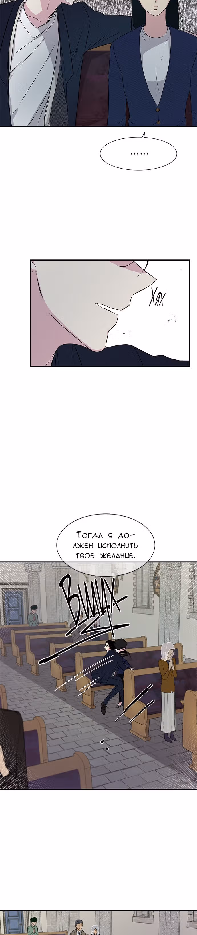 Петля — Том 1 · Глава 15, страница 11