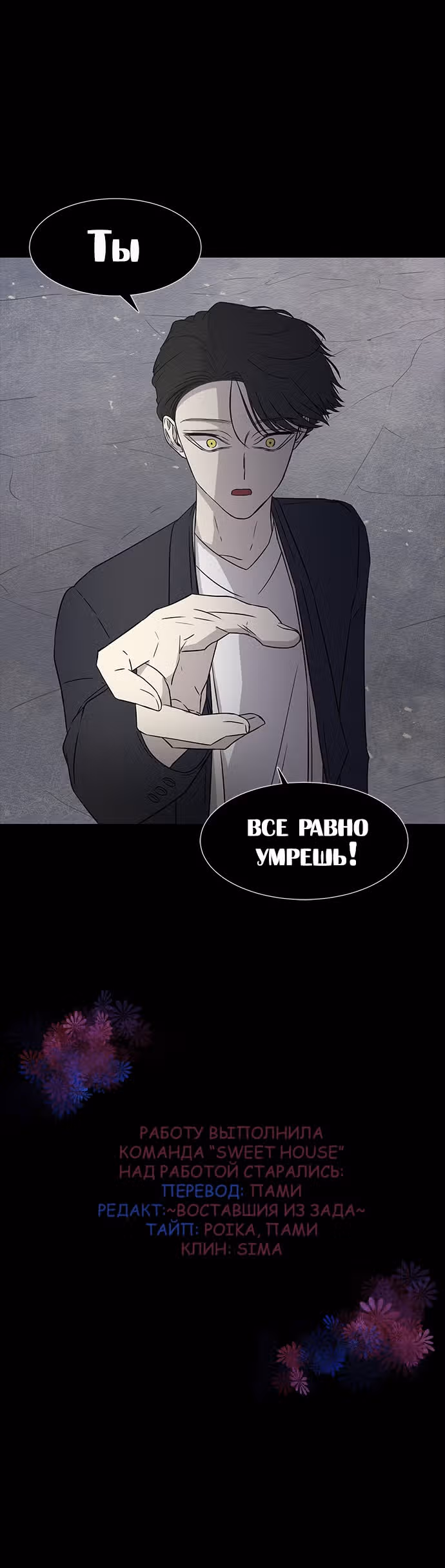 Петля — Том 1 · Глава 15, страница 25