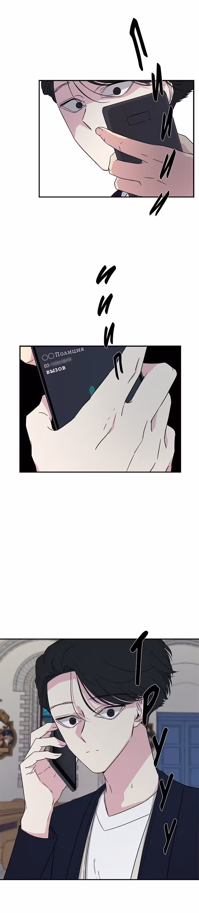 Петля — Том 1 · Глава 15, страница 6