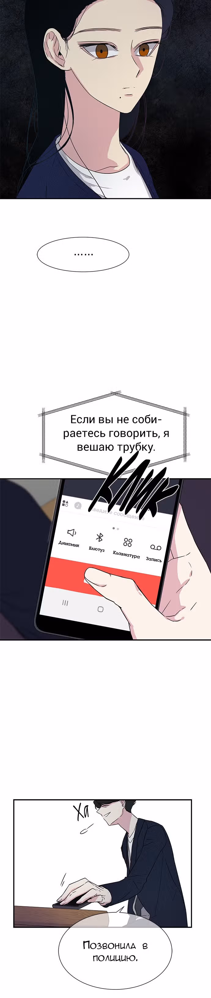 Петля — Том 1 · Глава 15, страница 8