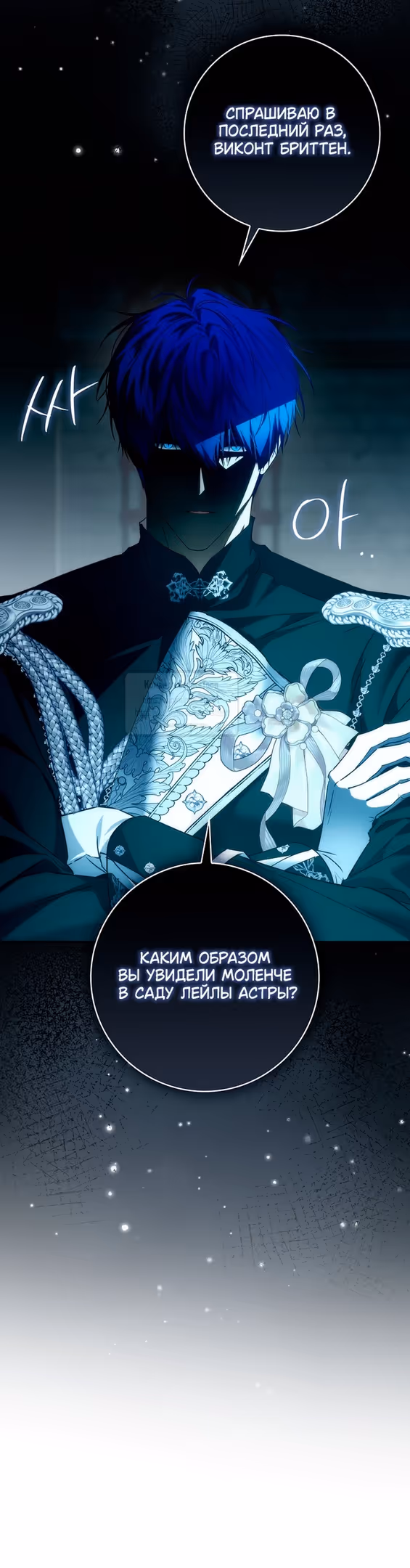 Не подбирайте выброшенный мусор — Том 2 · Глава 106, страница 45
