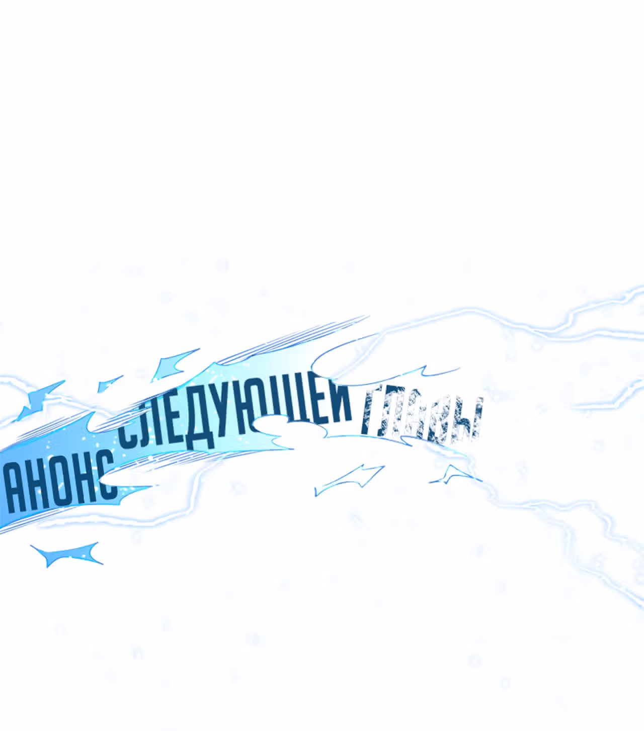 Мой способ убивать богов в другом мире — Том 1 · Глава 14, страница 97