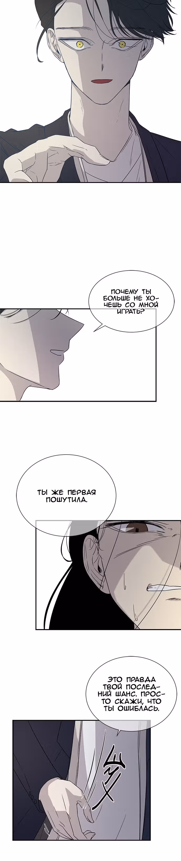 Петля — Том 1 · Глава 16, страница 2