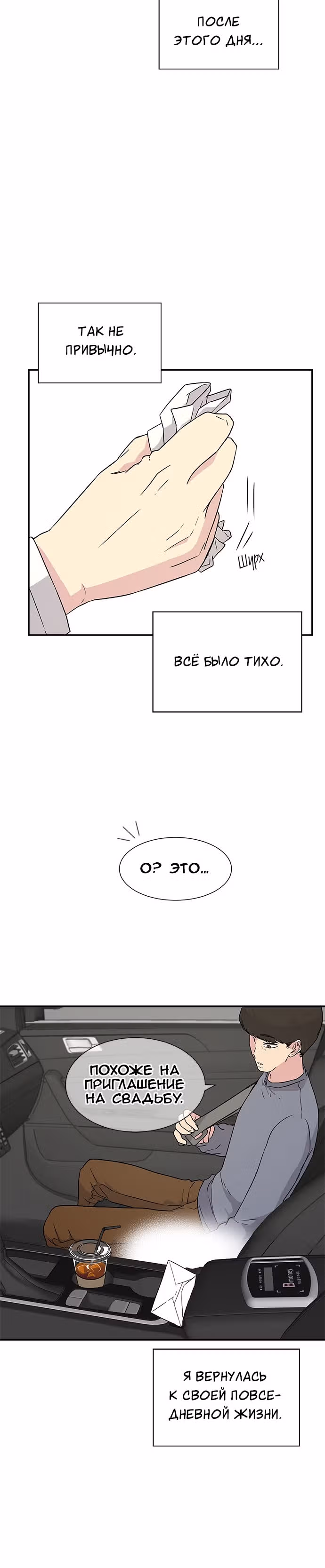 Петля — Том 1 · Глава 16, страница 20