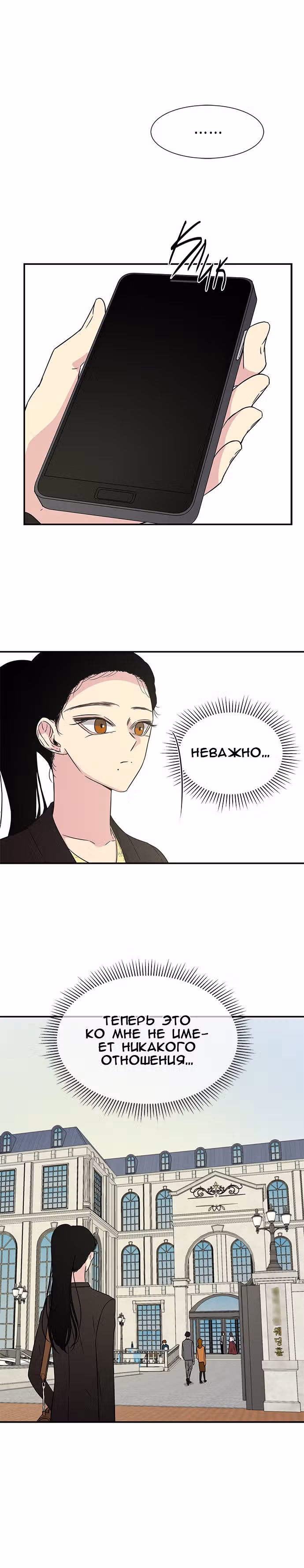 Петля — Том 1 · Глава 16, страница 25
