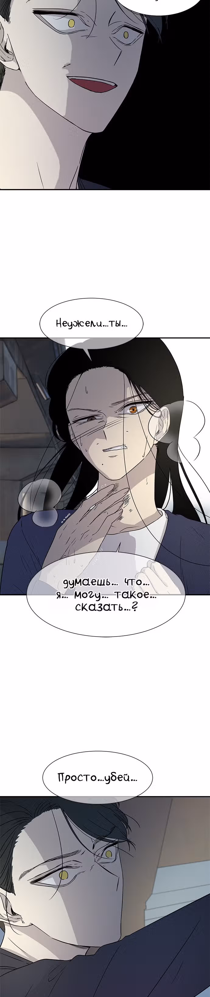 Петля — Том 1 · Глава 16, страница 4