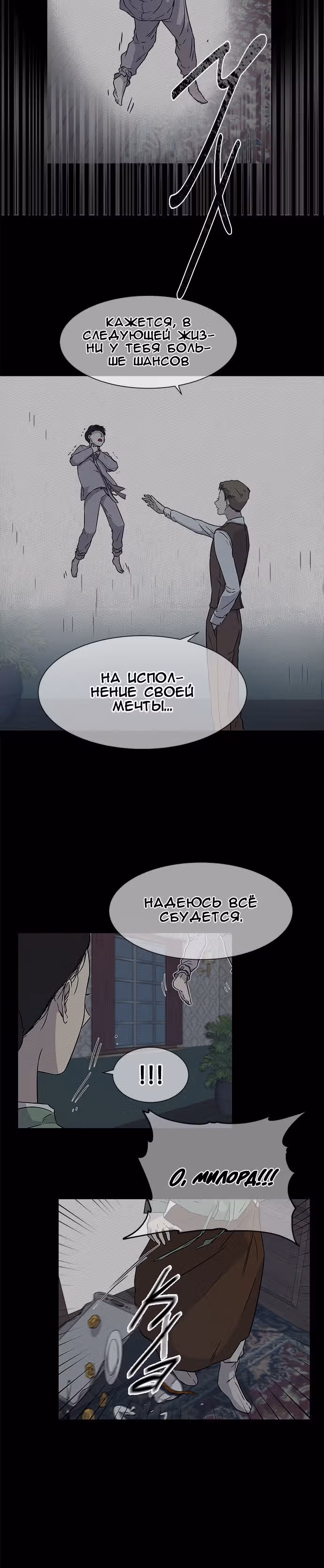 Петля — Том 1 · Глава 16, страница 9