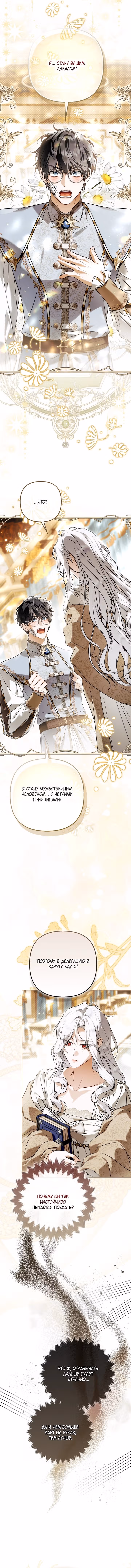 Самая коварная злодейка вернулась — Том 1 · Глава 14, страница 11