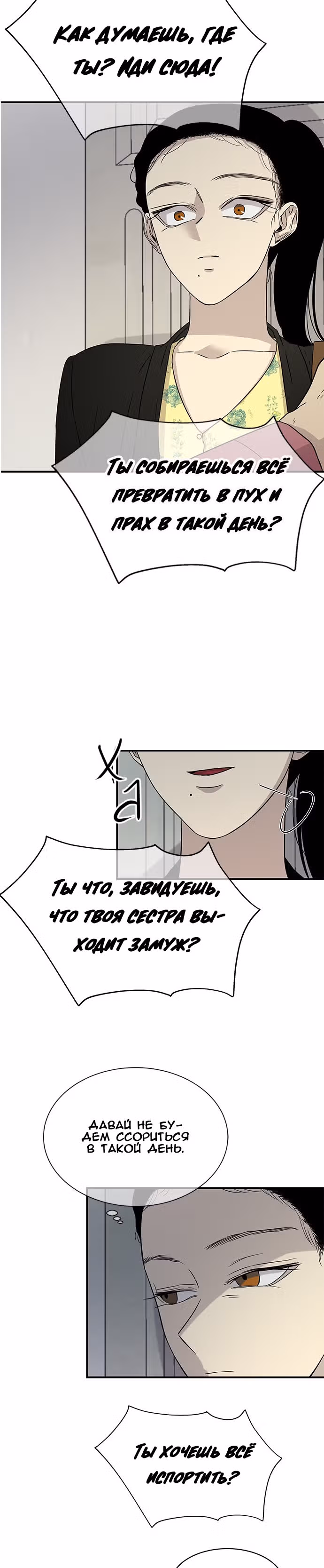 Петля — Том 1 · Глава 17, страница 3