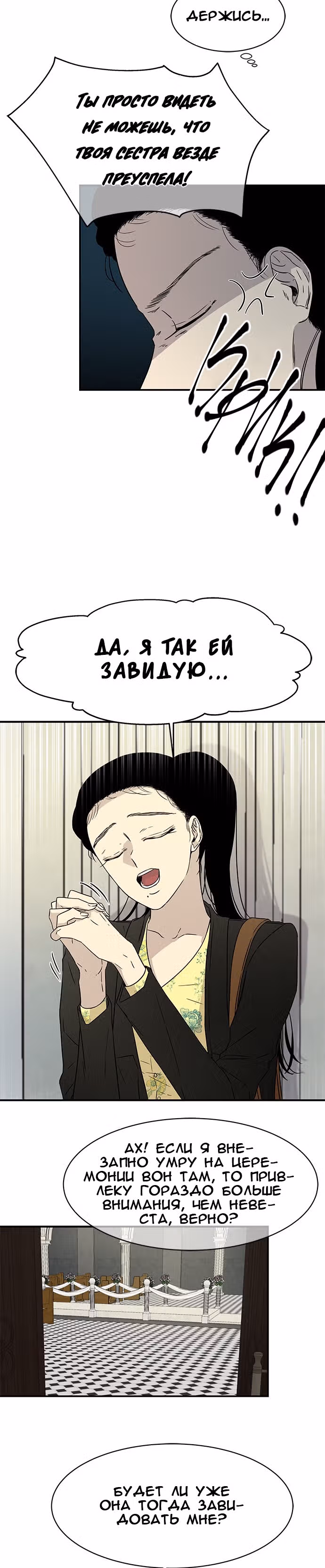 Петля — Том 1 · Глава 17, страница 4