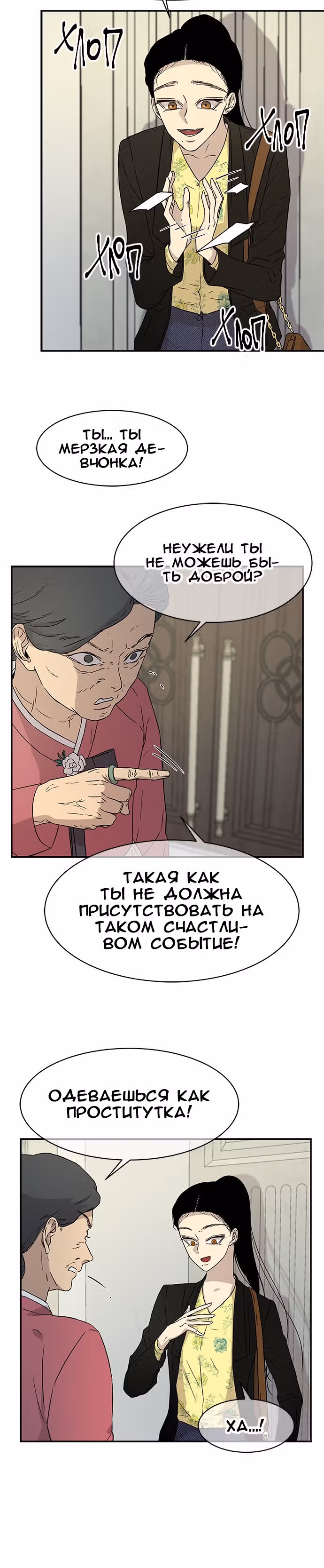 Петля — Том 1 · Глава 17, страница 5