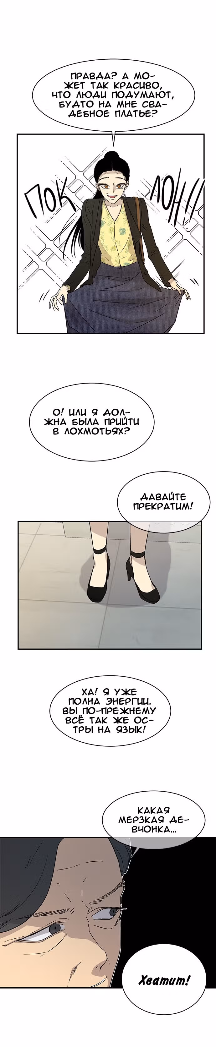 Петля — Том 1 · Глава 17, страница 6
