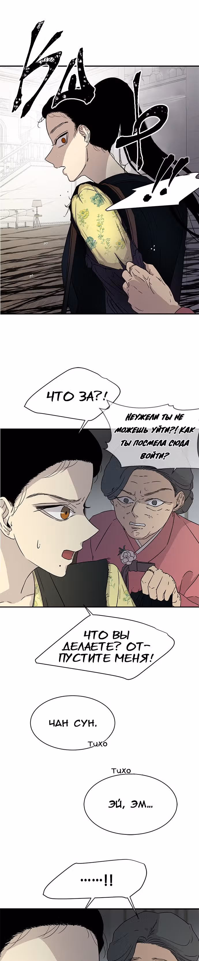 Петля — Том 1 · Глава 17, страница 10