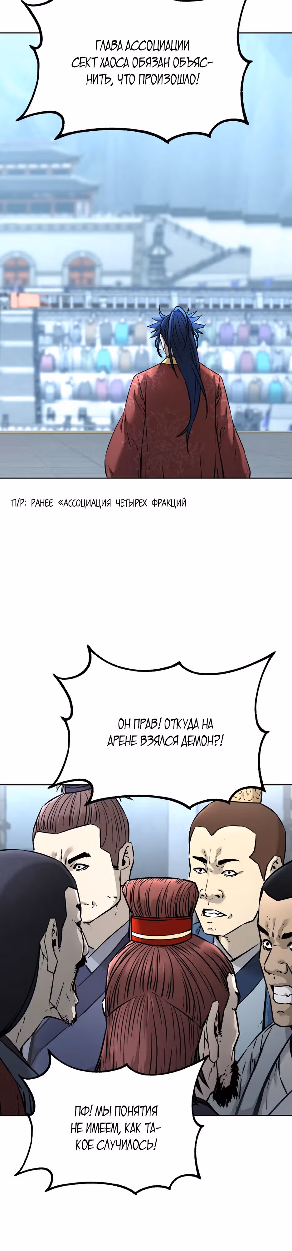 Реинкарнация Ранкера-Некроманта в муриме — Том 2 · Глава 126, страница 4