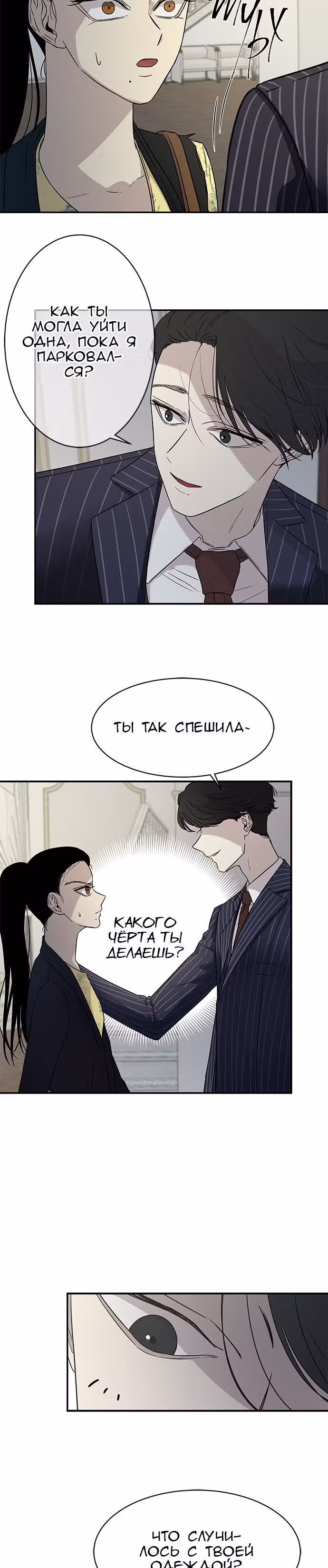 Петля — Том 1 · Глава 18, страница 2