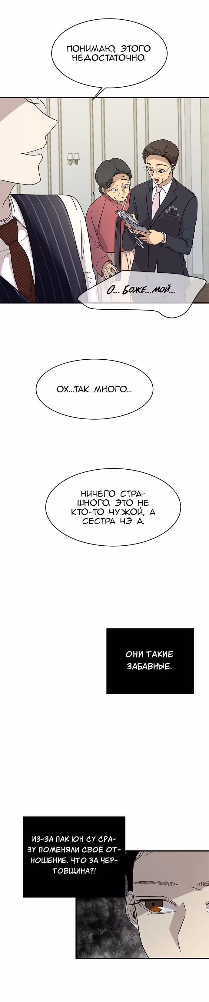 Петля — Том 1 · Глава 18, страница 13