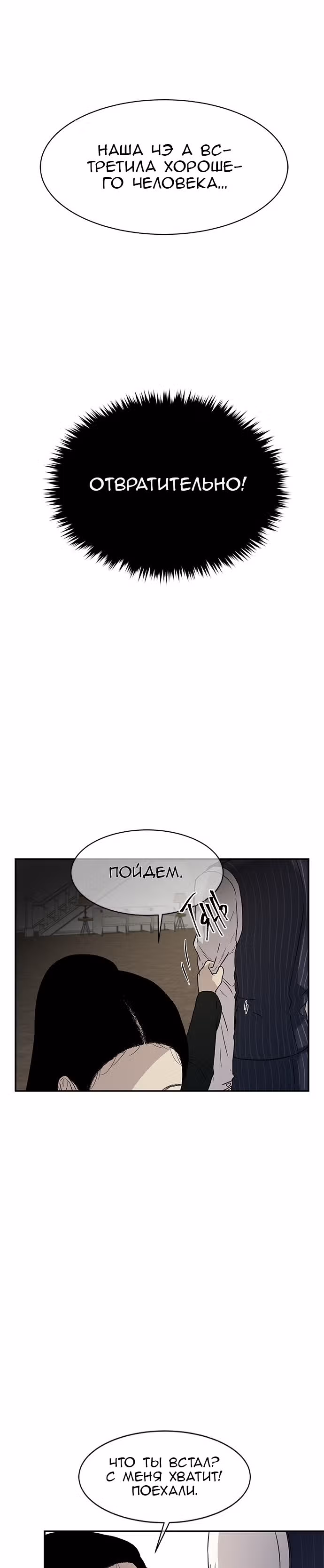Петля — Том 1 · Глава 18, страница 15